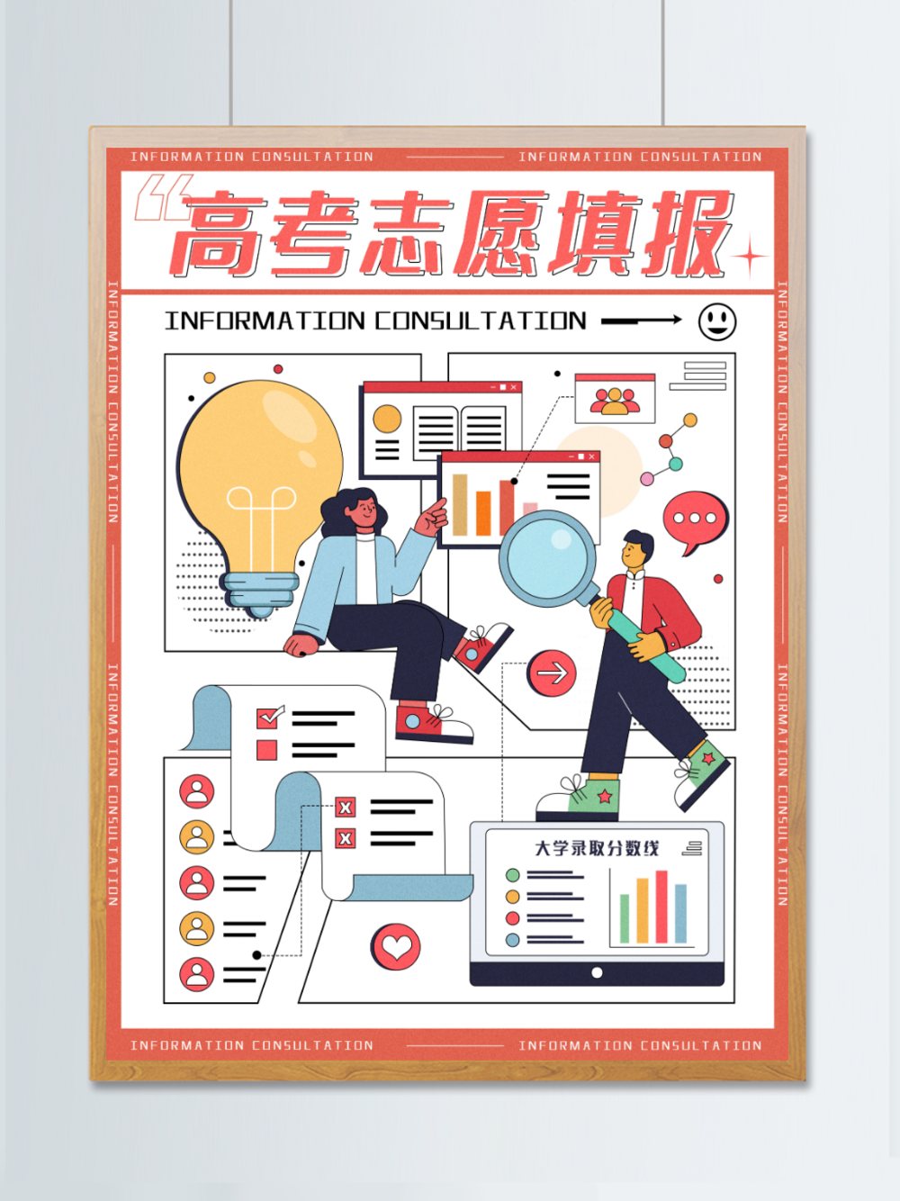 扁平風(fēng)高考志愿咨詢(xún)場(chǎng)景插畫(huà)